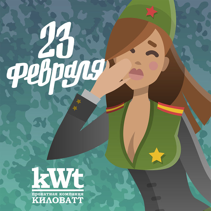 С Днем защитника Отечества! С Днем защитника Отечества!